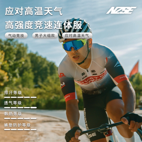 NZSE诺飞客高温爬坡版骑行连体服