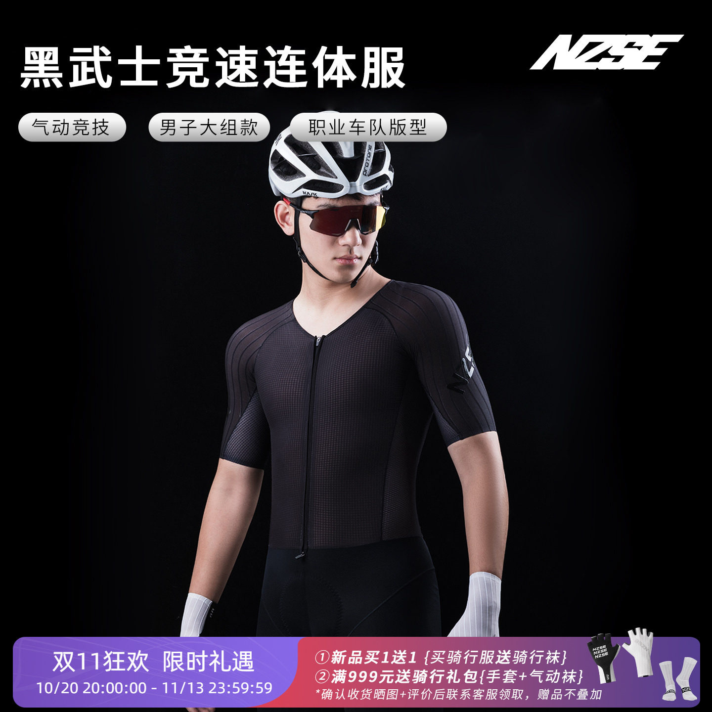 NZSE男士公路车骑行连体服自行车短袖套装2026秋季新款