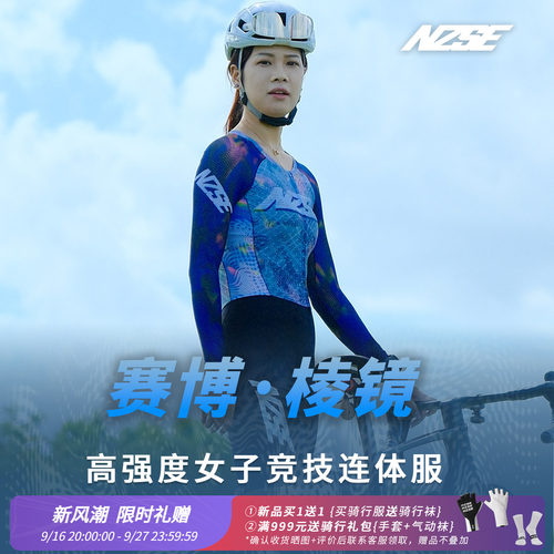 NZSE棱镜女士长袖骑行连体服