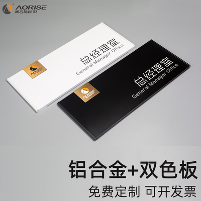 门牌科室牌办公室订定制铝合金总经理室董事长室门牌号财务室茶水