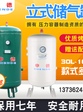 申德小型立式储气罐 m30L40L60L100L压力罐 储气筒 真空罐 缓冲罐