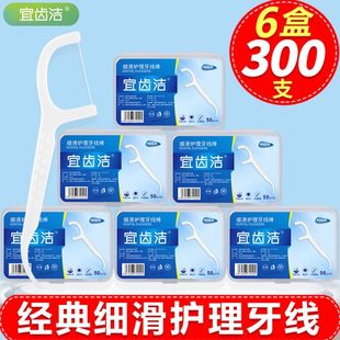 宜齒潔經典 隨身安全牙簽剔便攜牙線6盒300支 包郵 牙線棒超細家庭裝