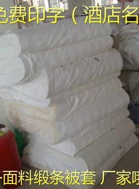 C酒店宾馆床上用品缎条被套涤棉全棉白色L加密按摩床浴室美容院纯