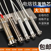外热式 电烙铁芯电洛铁加热芯烙铁芯30W40W60W80W100W烙铁发热丝