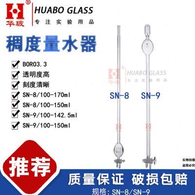 净浆自动加水器170ml水泥净浆量水器150ml胶砂稠度加水器玻璃仪器