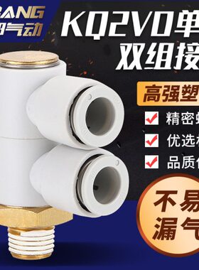 高品质单头2组旋转万向接头KQ2VD04/06/08/10/12-01/02/03/04S
