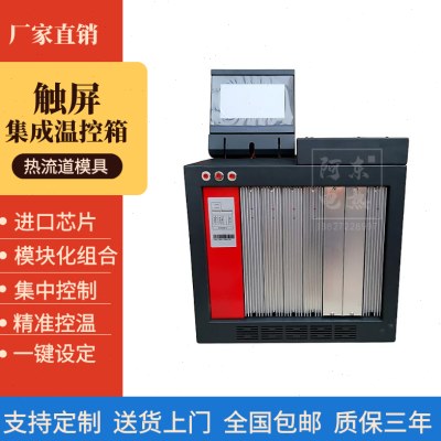 集成触摸屏热流道温控箱塑胶模具高精度自动恒温调节智能控温时序