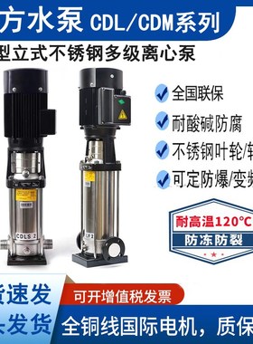 南方科技CDL/iCDM2-4-8-12立式多级离心泵家用供水泵高层增压水泵