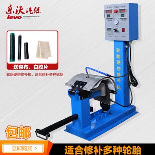 汽车轮胎火补硫化机加热补胎机乐沃汽保设备真空胎无痕火补胎工具
