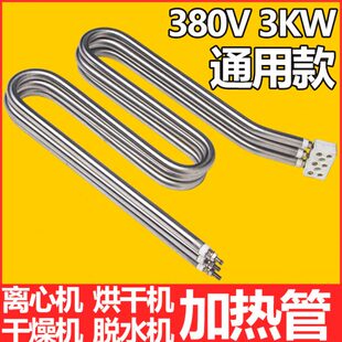 离心机电热管甩干机发热管W型干烧烘干机加热管 220V380V 1/3KW