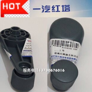 一汽红塔 轻卡货车解放金铃 公狮S230 玻璃升降器手柄 摇手 摇把