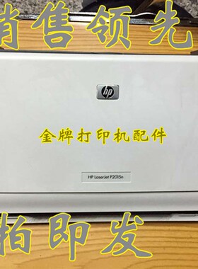 原装 HP2014N HP2015DuN HP2727NF 1320前门 硒鼓盖 手动进纸器
