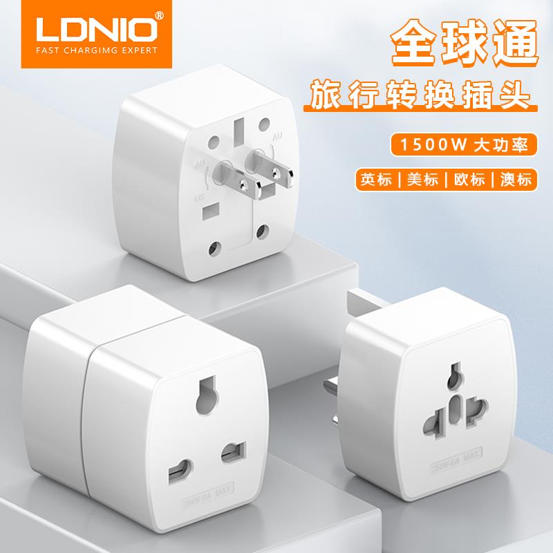 LDNIO通用旅行转换插头英标美标欧标转换器便携旅行多功能插座