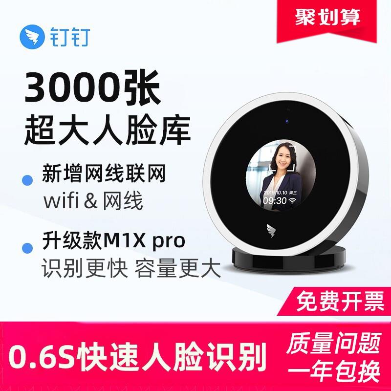 钉钉打卡考勤机M1X pro面部人脸识别无线 线智能wifi打卡机多地多