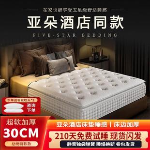 亚朵酒店同款床垫cm厚记忆棉乳胶独立袋装弹簧压缩软垫家用床垫