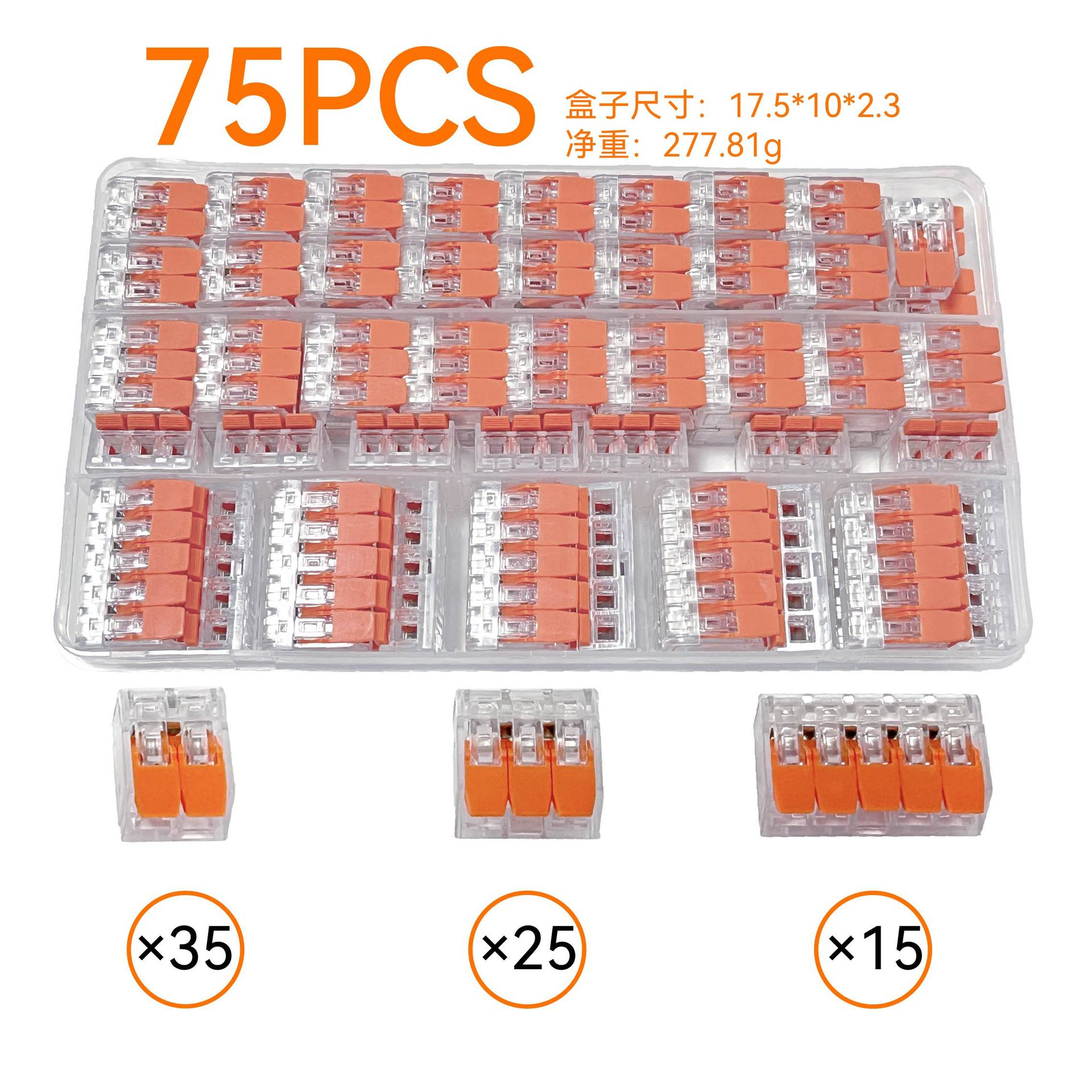 75/76pcs接线端子快速对接并线电线连接器接线卡扣夹子神器接线器