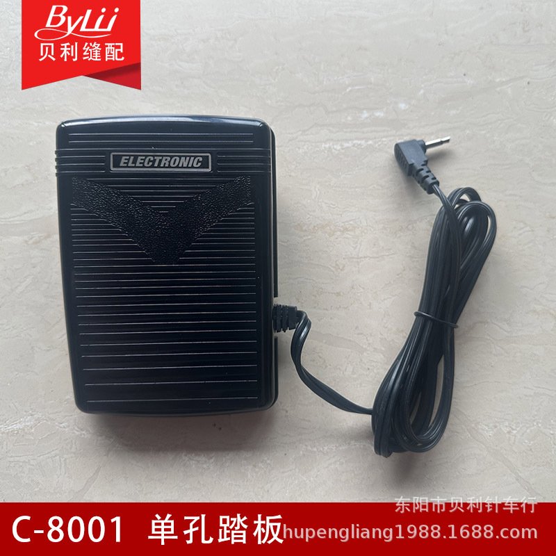多功能缝纫机踏板 脚踏控制器C-8001 胜家电源线 可变速度控制器