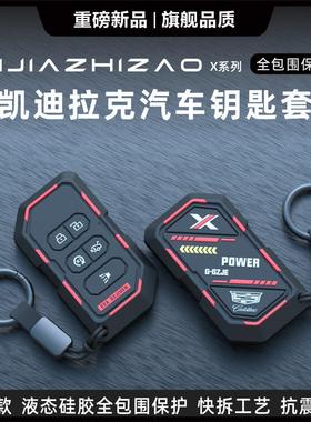 凯迪拉克钥匙套XTXT车CT壳XT高级感XTS扣CT包SRX男士ATSL