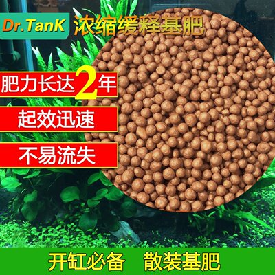 坦克水草基肥缓释型水草基肥粒肥水族水草基肥水草泥基肥肥效持久