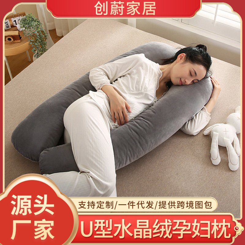 纯色U型水晶绒孕妇枕 家用托腹垫腰侧卧枕可拆卸护腰孕枕厂家