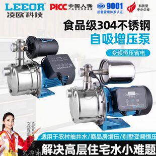 304不锈钢自吸泵自来水全屋恒压增压变频泵家用抽井水自动喷射泵
