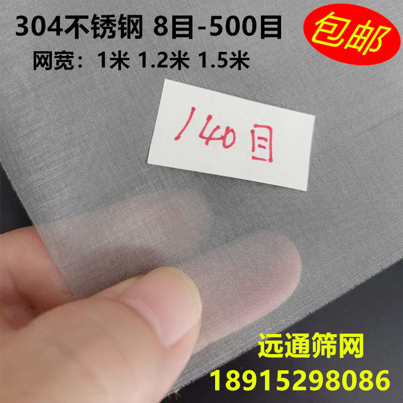 筛网304不锈钢140 150 160 180 200-500目金属过滤钢丝网超细网孔
