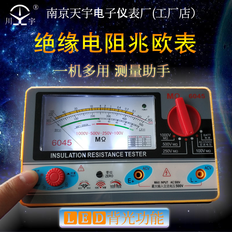 天宇绝缘电阻测试仪TY60176045指针式电阻表高压兆欧表500V1000V