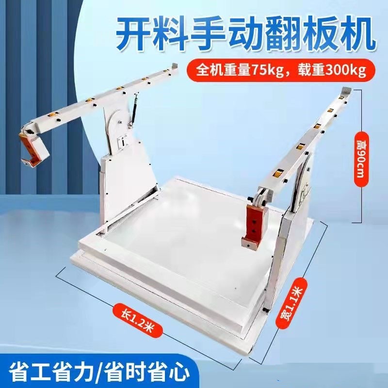 轻松快速木工手动翻板机雕刻机装卸板材支撑架子门板开料省力设备