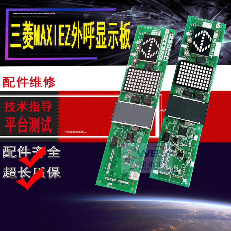 三菱MAXIEZ外呼显示板LHH-1005EG21EGS24外招带按钮NRE604B120A-0