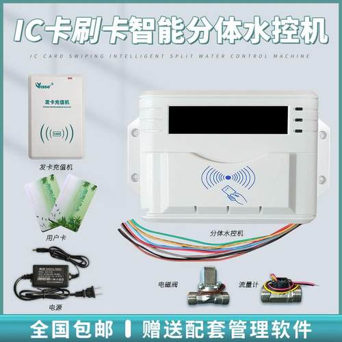 智能ic卡水控机控水器学校开水器直饮水洗澡刷卡淋浴插卡计时计量