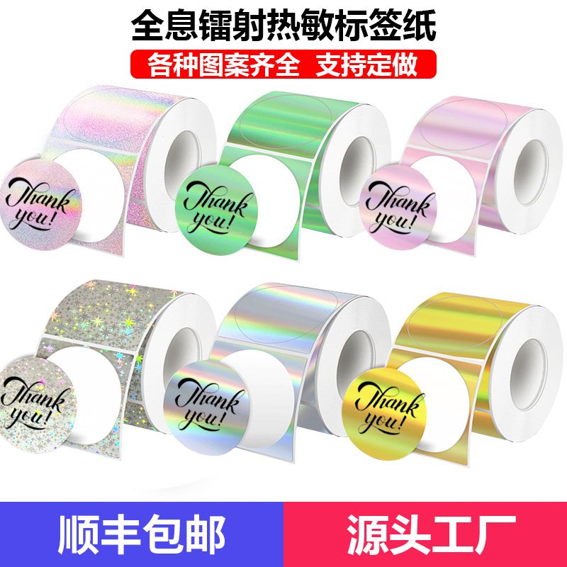 不干胶热敏标签纸适用Phomemo M220/M110彩色全息镭射热敏打印纸