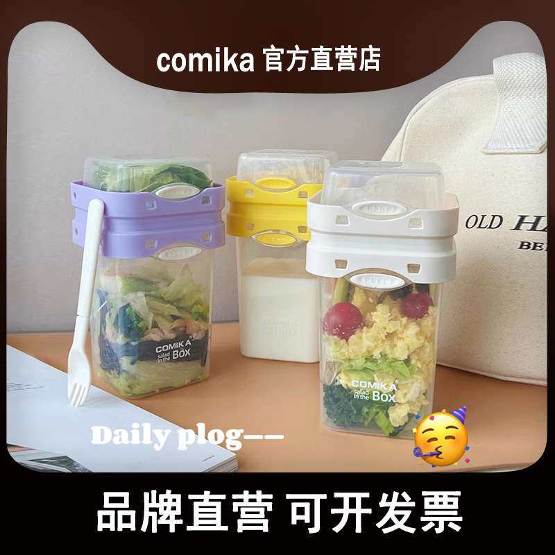 comika口咔沙拉杯减脂轻食双层餐盒燕麦杯酸奶杯外带杯密封带叉勺