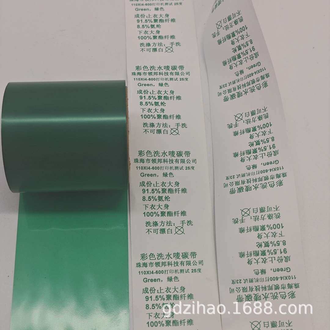 耐水洗树脂碳带 绿色 打印洗水唛商标 30 40 50 尼龙缎带织带条码