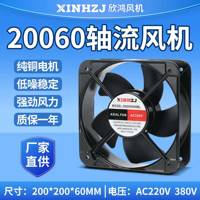 散热轴流风机XH20060HBL220V380V65W滚珠轴承排风扇20CM抽风机