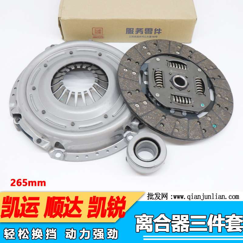适用江铃顺达凯运离合器压盘压板离合器片凯锐离合器三件套265mm
