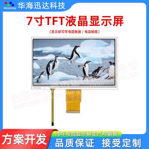 7寸液晶显示屏IPS屏1024*600高清RGB/50pin工业级彩屏TFT电阻