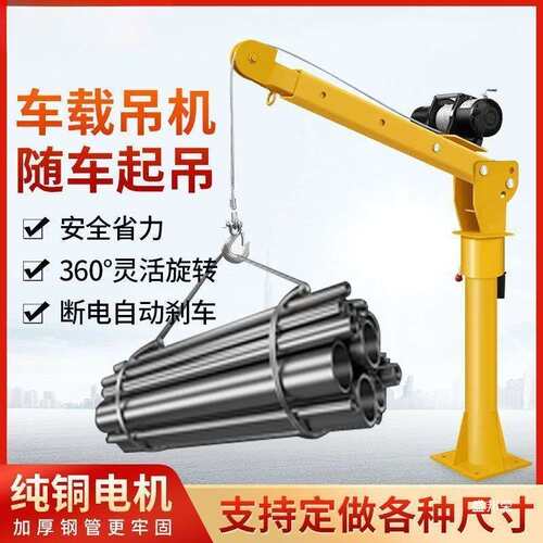 车载吊机12v24v随车吊机220v家用小型起重机升降机吊运机电动葫芦