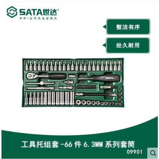 世达套筒扳手工具托组套09901 09902 09903 09904 09905