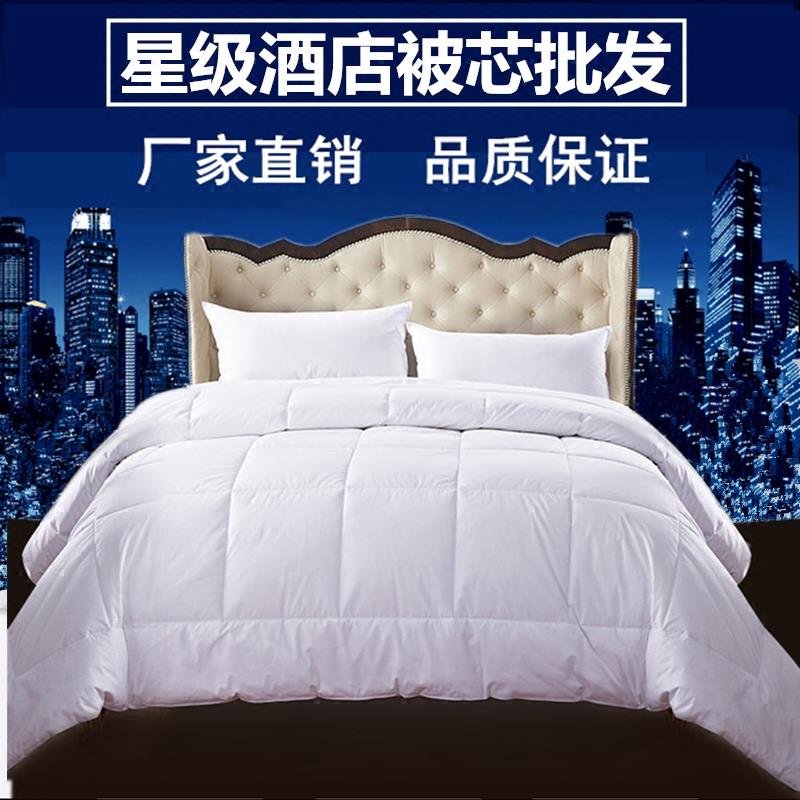 酒店纯白色被子宾馆专用羽丝绒单双人春秋冬被芯宾馆床上用品包邮