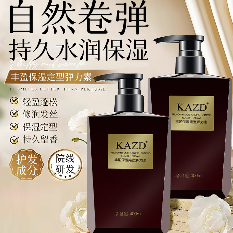 弹力素女烫发后护卷发保湿定型