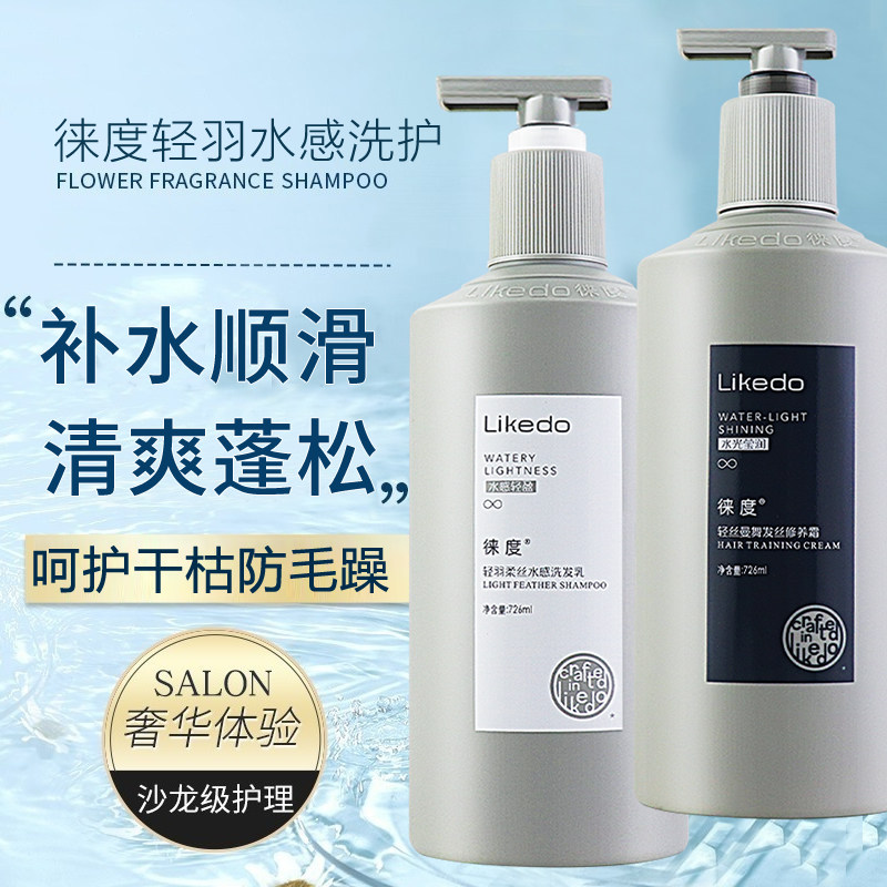 轻羽丝柔水感洗发水清爽蓬松净屑