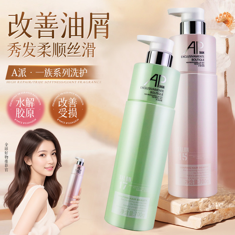 旗舰店AP洗发水露控油蓬松柔顺修养去屑止痒持久留香72小时香水型