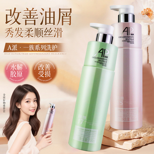 旗舰店AP洗发水露控油蓬松柔顺修养去屑止痒持久留香72小时香水型