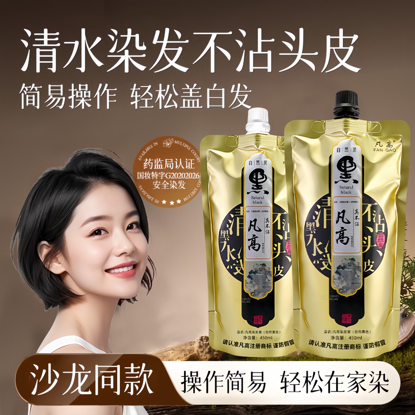 凡高黑色染发膏清水黑油遮盖焗油