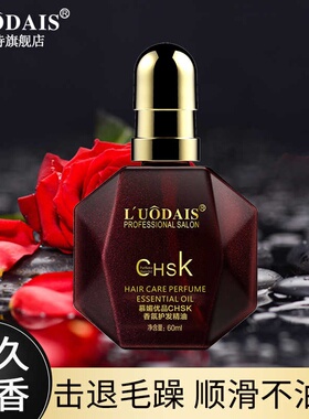 洛黛诗CHSK香水护发精油摩洛哥女改善干枯头发防毛躁柔顺旗舰店