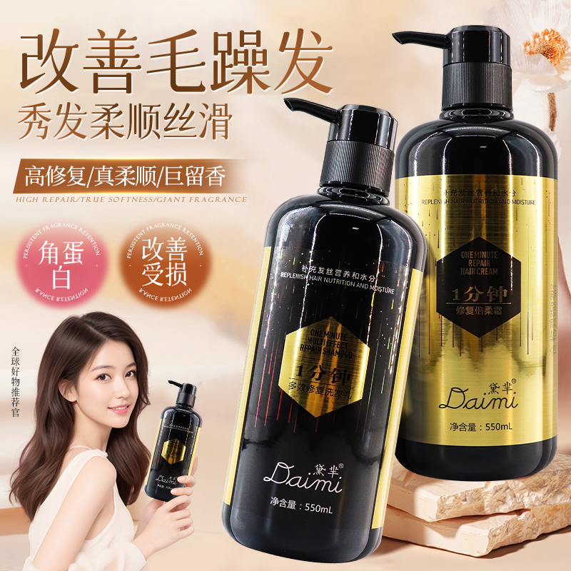 顺滑蓬松黛芈多效洗发乳倍柔霜护