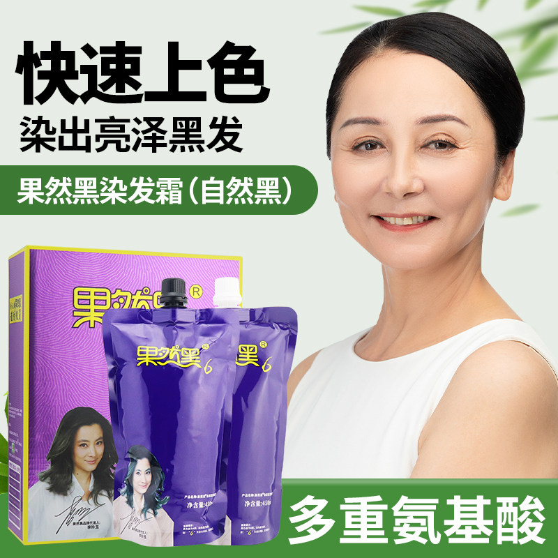 果然黑6代植物染发剂黑油理发店专用纯黑色男女士不伤发老人染发
