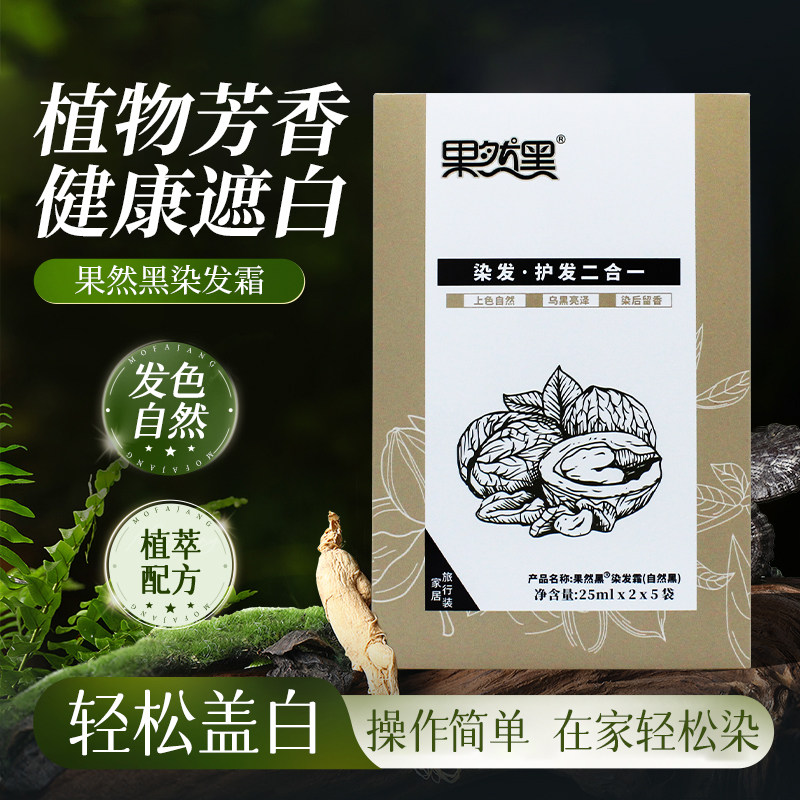 旗舰店核桃不沾头皮清芳香染发剂