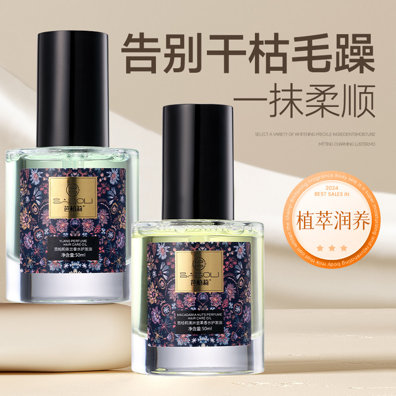 坚果护发精油女防毛躁柔顺改毛躁