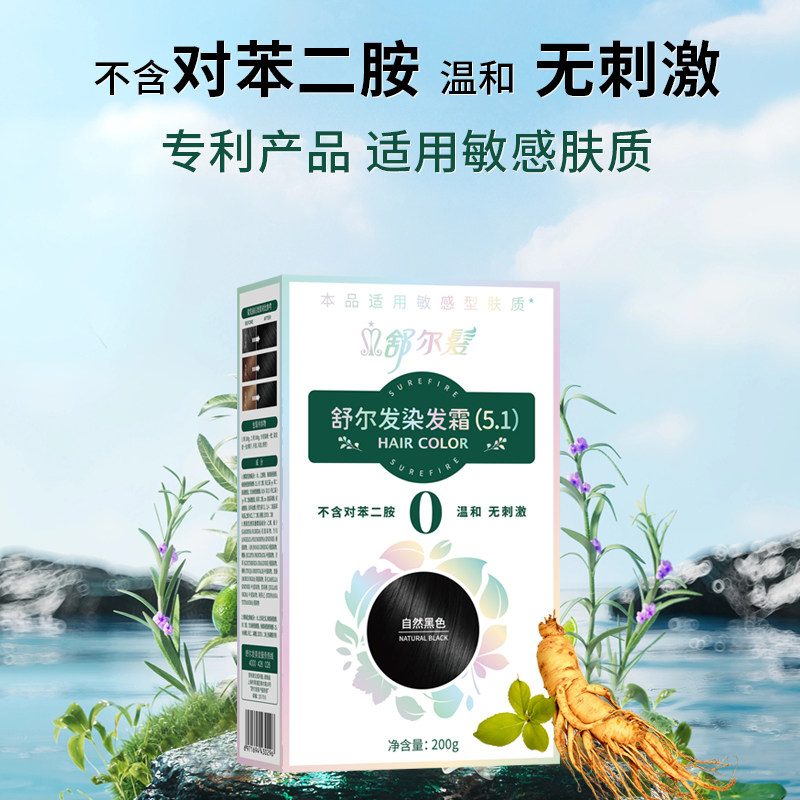 快速染发剂护发自己在家染发膏